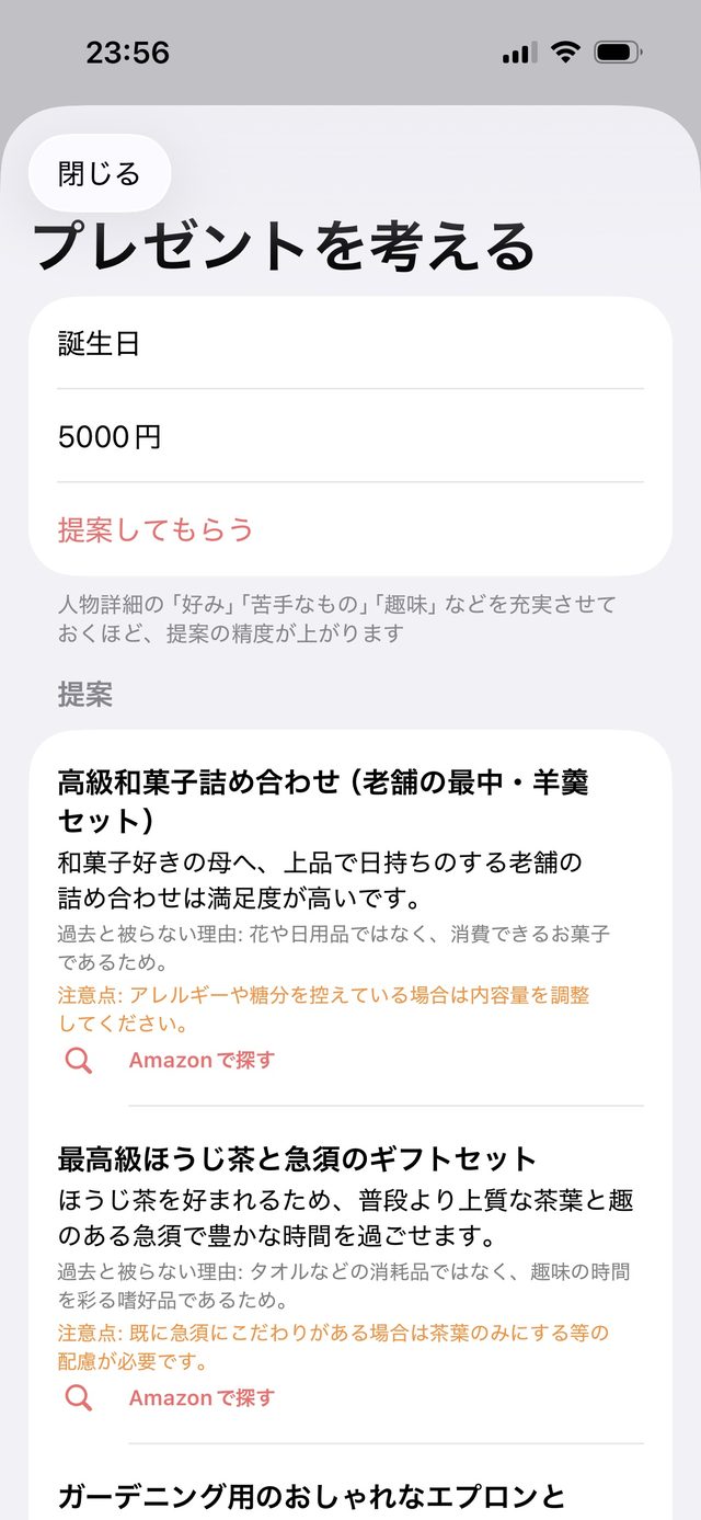 AI がプレゼントの候補を提案している画面